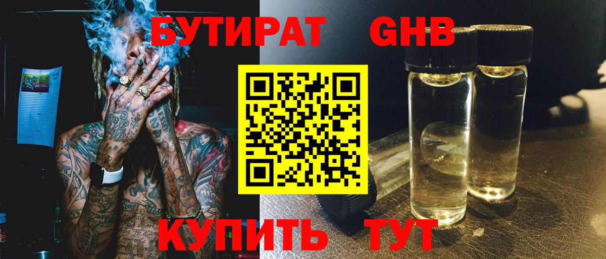 Муравленко  БУТИРАТ BDO 33%  Вход с VPN 