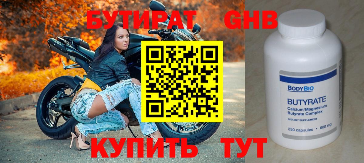 БУТИРАТ жидкий экстази Муравленко