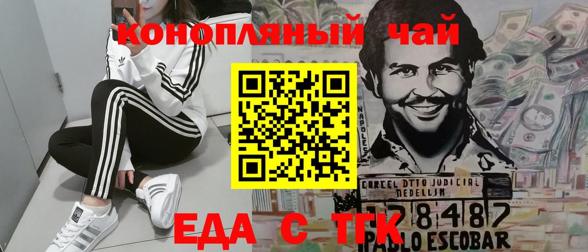 Муравленко  Еда ТГК конопля  Вход с VPN 