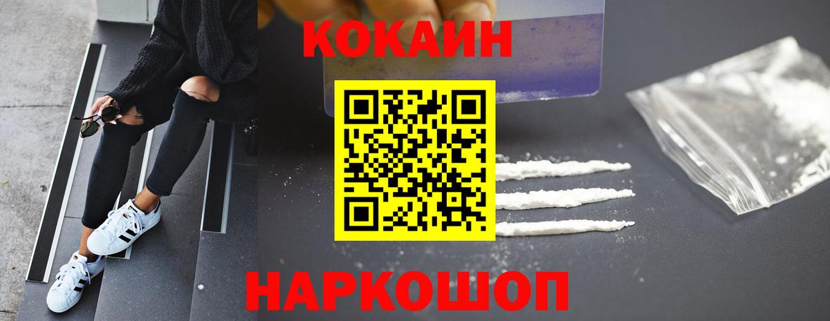 Кокаин Колумбийский Муравленко