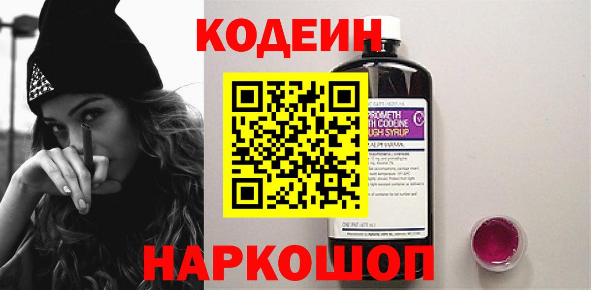 Codein напиток Lean (лин)  Вход с VPN  Муравленко  Кодеин напиток Lean (лин) 