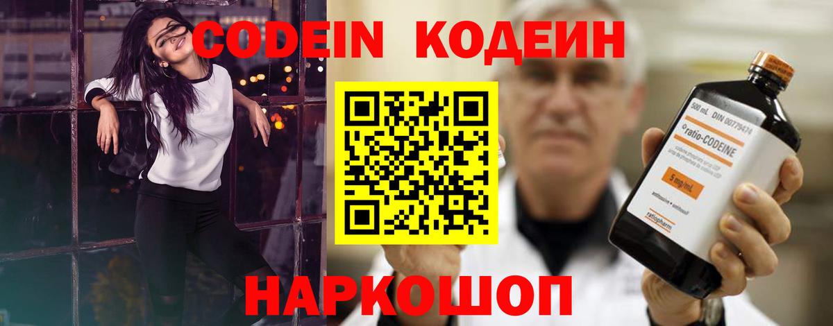 Codein Purple Drank Муравленко