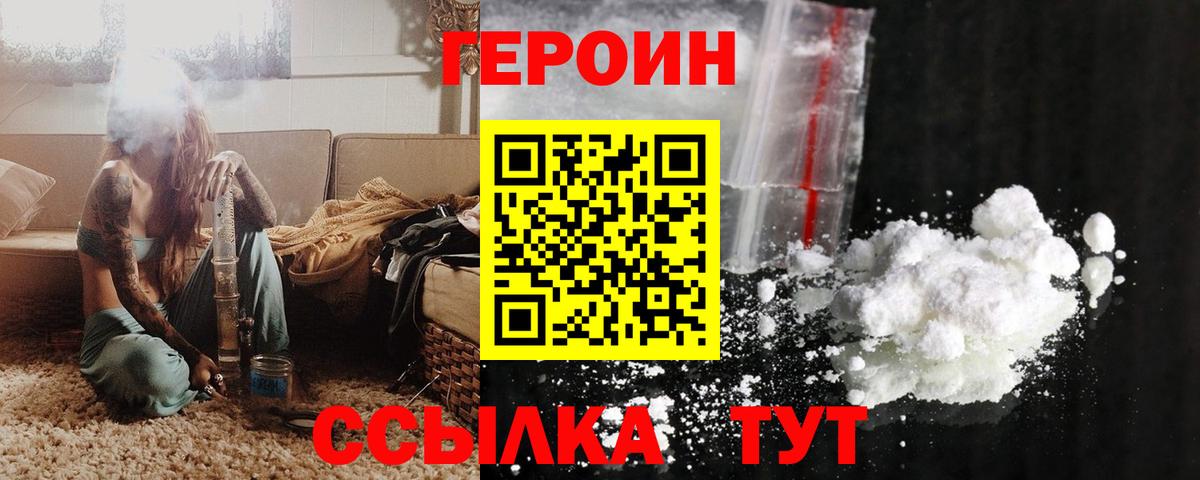 ГЕРОИН хмурый Муравленко