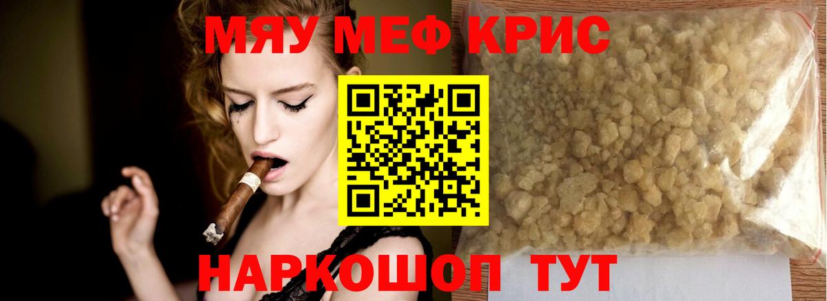 Меф кристаллы Муравленко