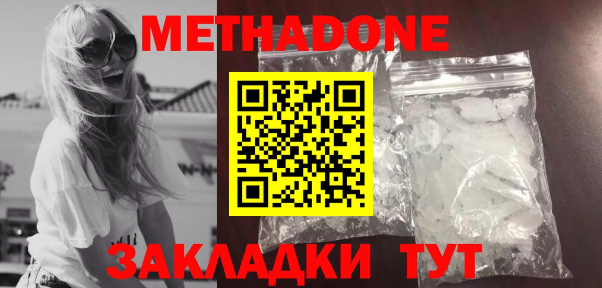 Метадон VHQ  MEGA зеркало  Муравленко  Метадон кристалл  Вход с VPN 